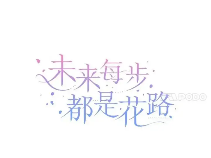 《未来每步都是花路》109.博勒特灭国图42