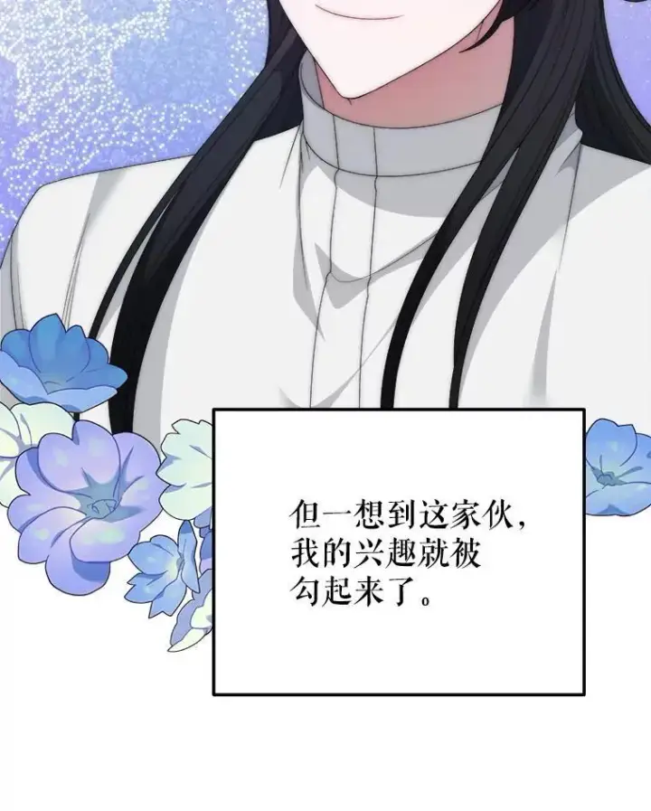《未来每步都是花路》110.误会图102