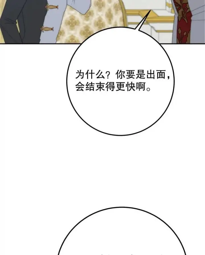 《未来每步都是花路》110.误会图16