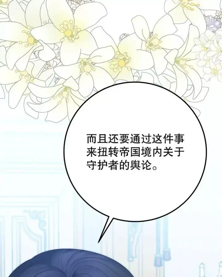 《未来每步都是花路》110.误会图20