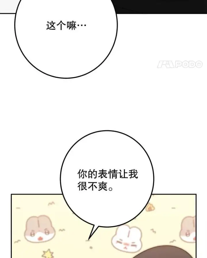 《未来每步都是花路》110.误会图35