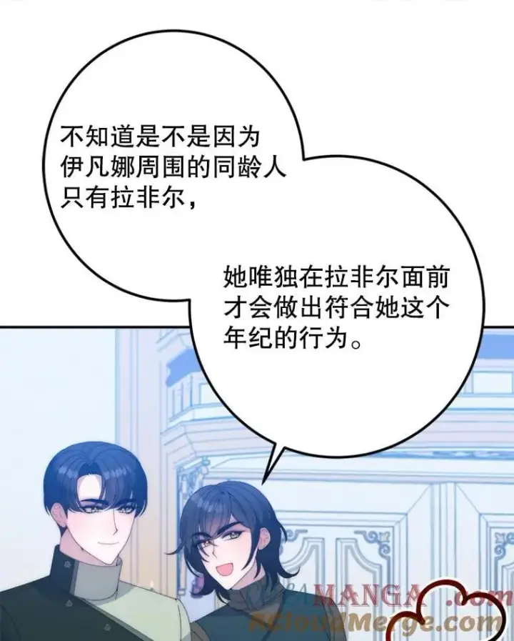 《未来每步都是花路》110.误会图37