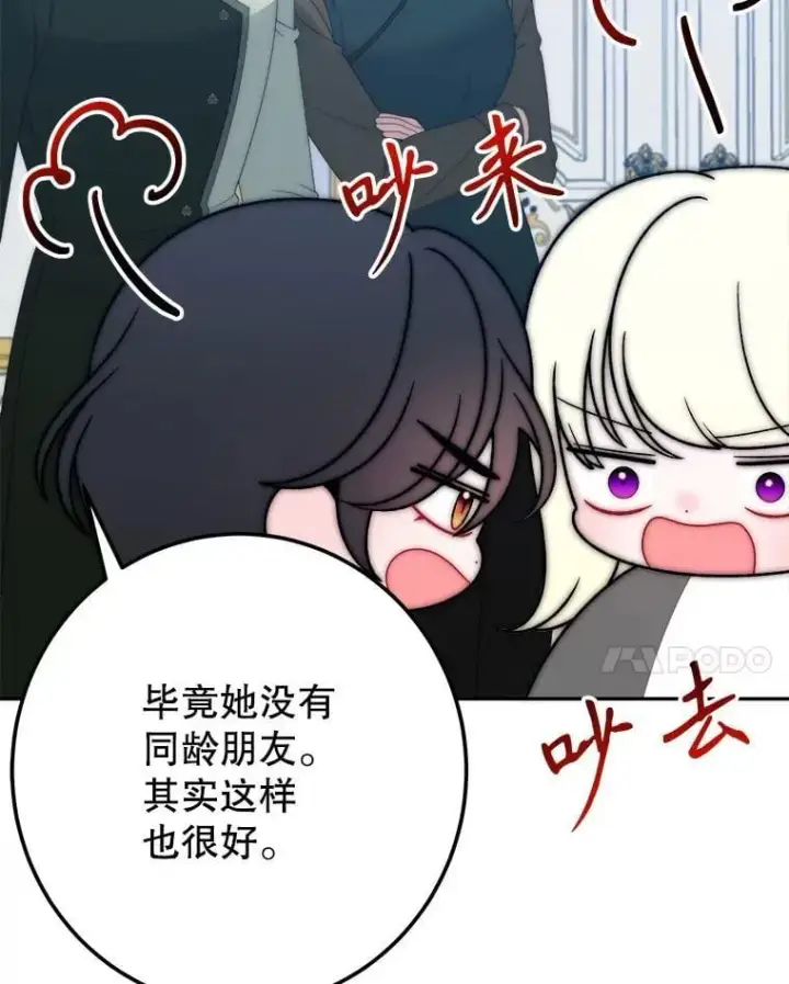 《未来每步都是花路》110.误会图38
