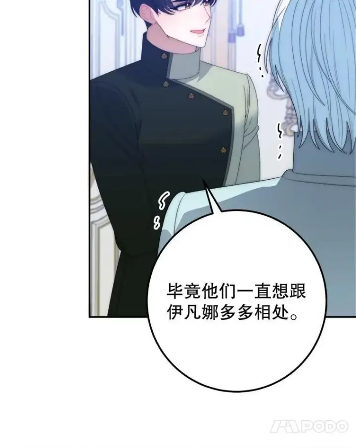 《未来每步都是花路》110.误会图48