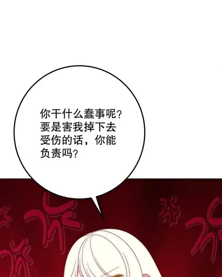 《未来每步都是花路》110.误会图67