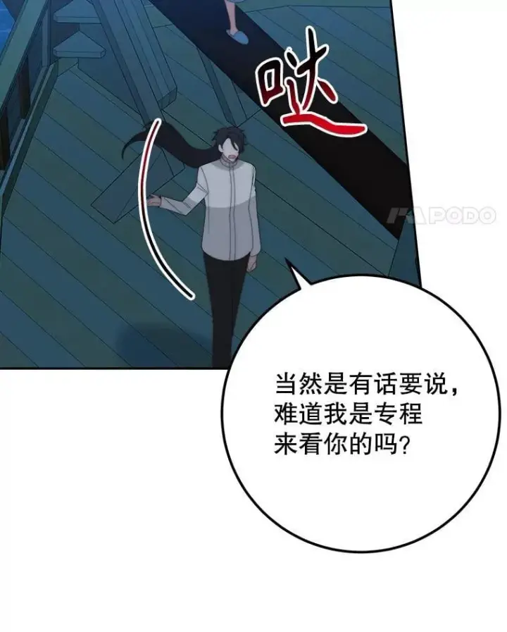 《未来每步都是花路》110.误会图70
