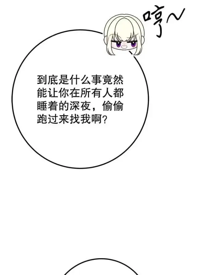 《未来每步都是花路》110.误会图71