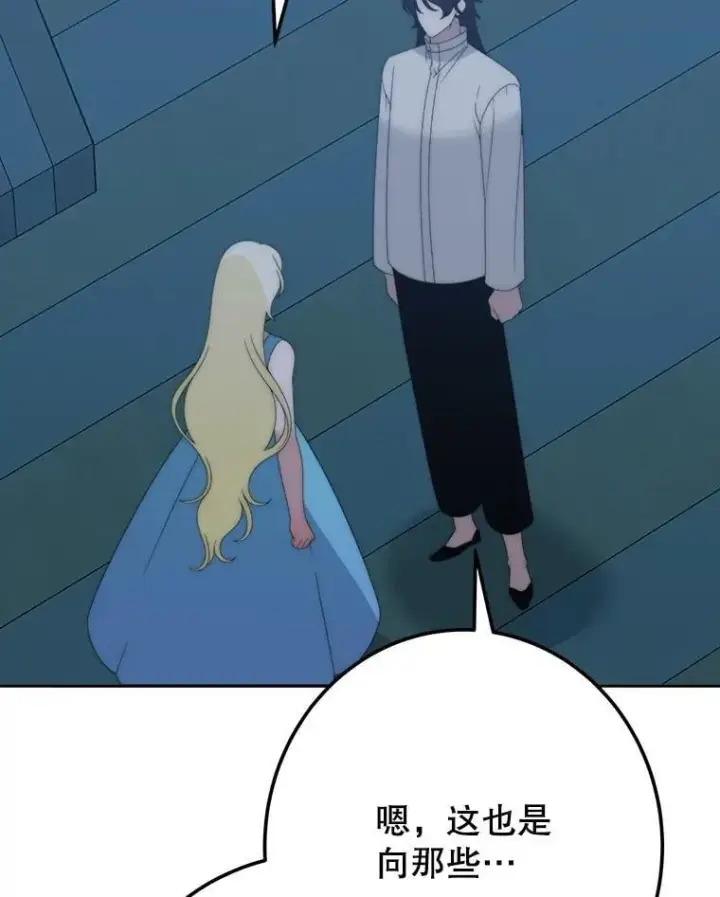《未来每步都是花路》110.误会图79