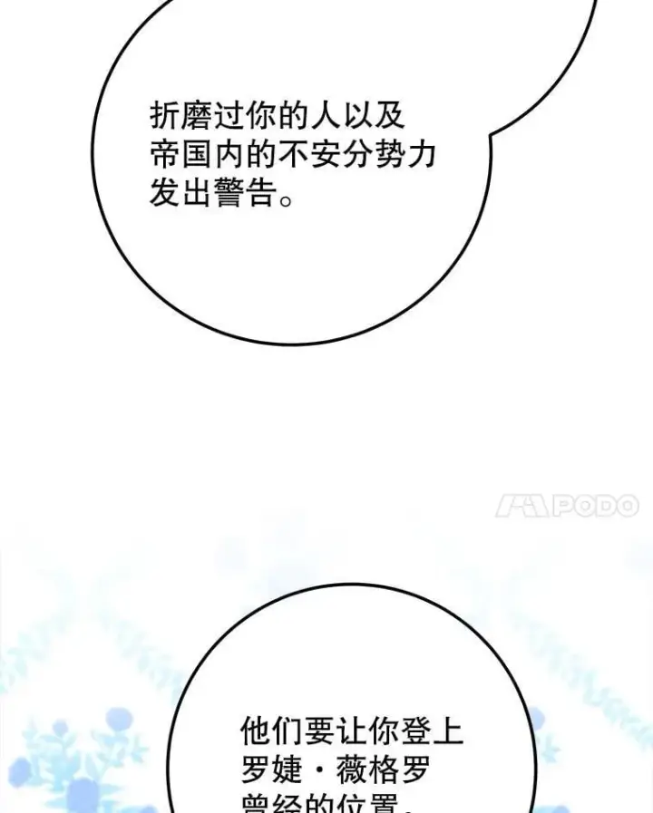 《未来每步都是花路》110.误会图80