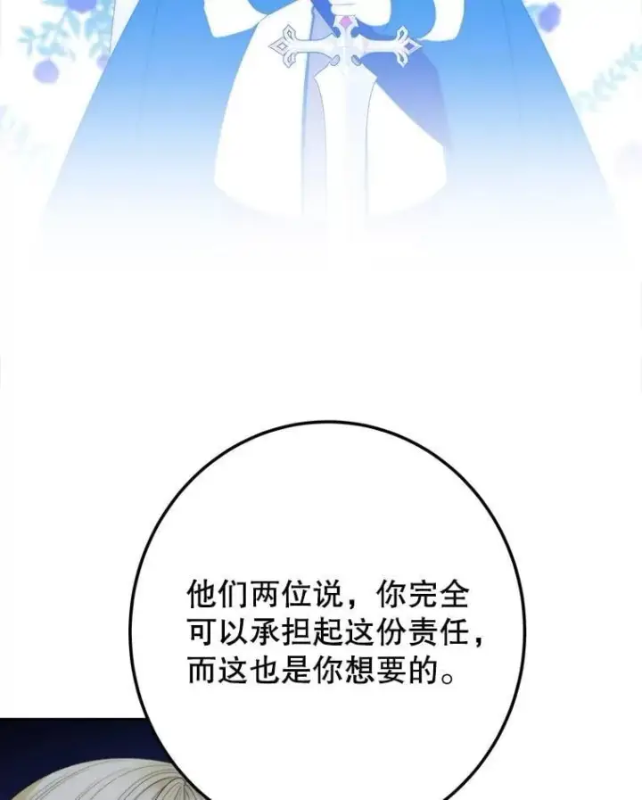《未来每步都是花路》110.误会图82