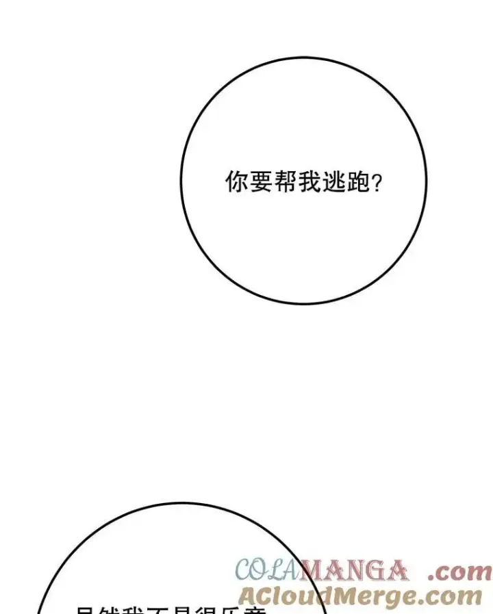 《未来每步都是花路》110.误会图85