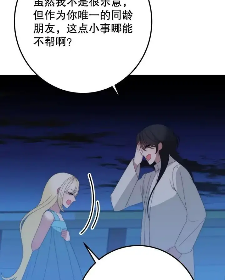 《未来每步都是花路》110.误会图86