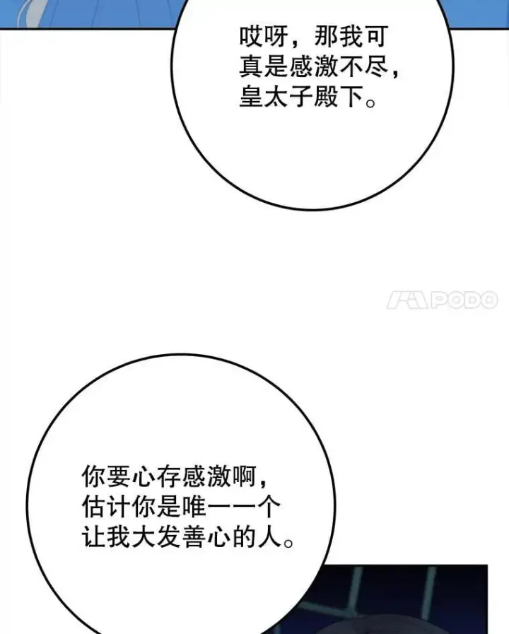 《未来每步都是花路》110.误会图87