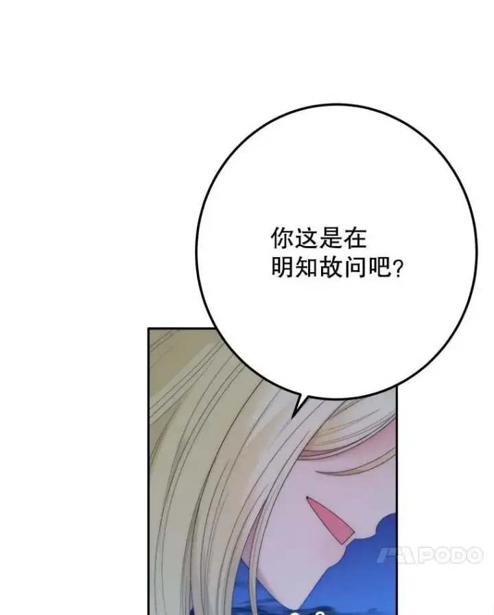 《未来每步都是花路》110.误会图90