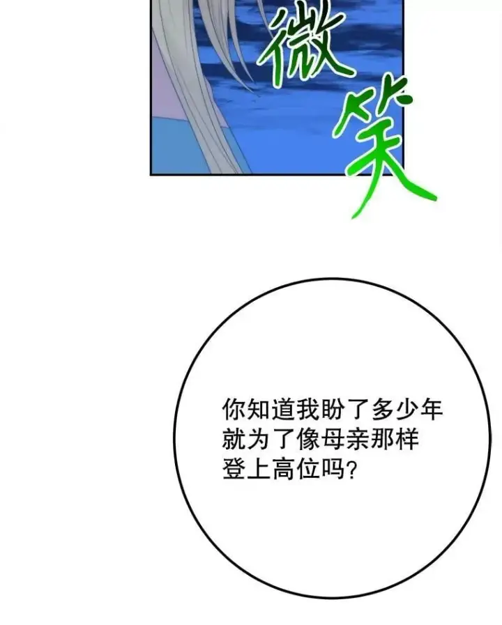 《未来每步都是花路》110.误会图91