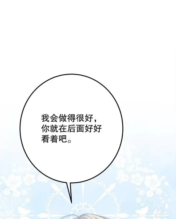 《未来每步都是花路》110.误会图92