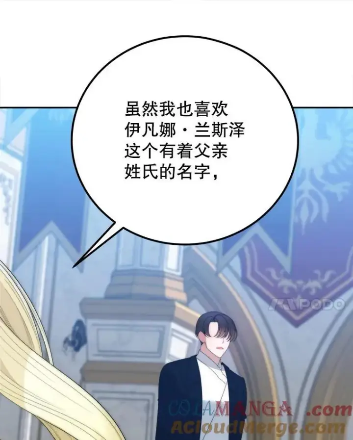 《未来每步都是花路》111.加上中间名图49