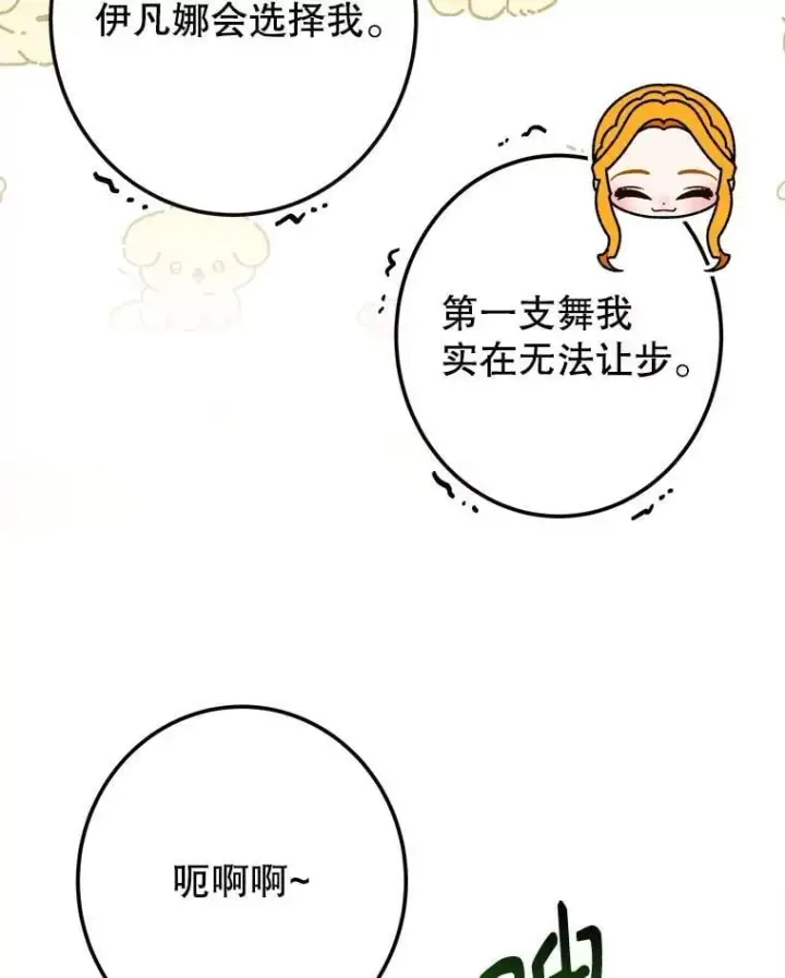 《未来每步都是花路》112.第一支舞图100