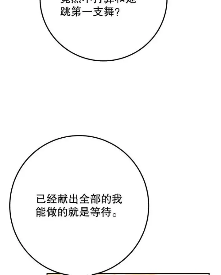 《未来每步都是花路》112.第一支舞图107