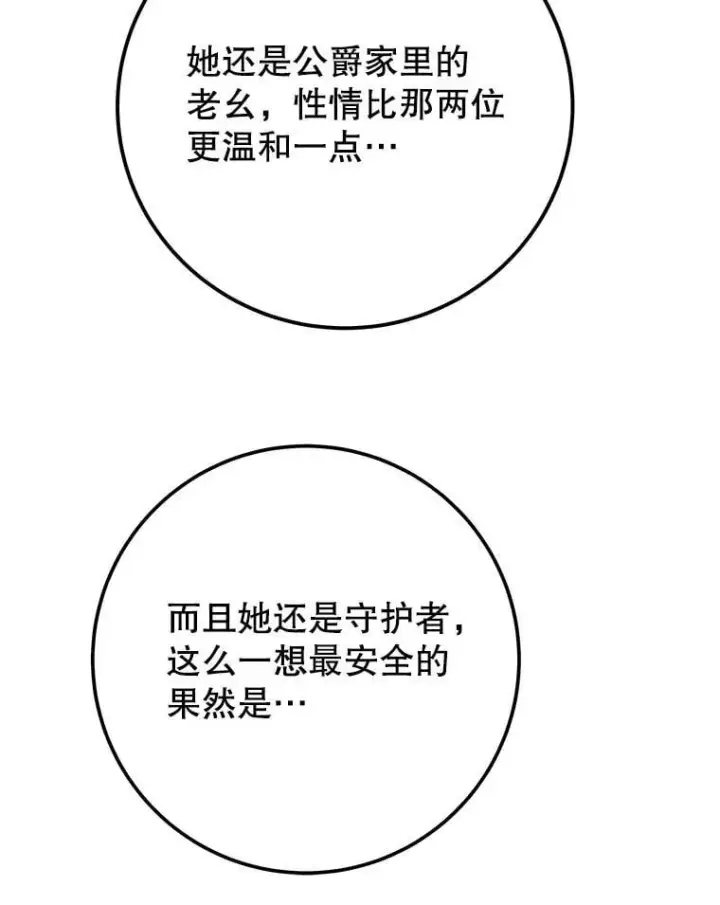 《未来每步都是花路》112.第一支舞图12