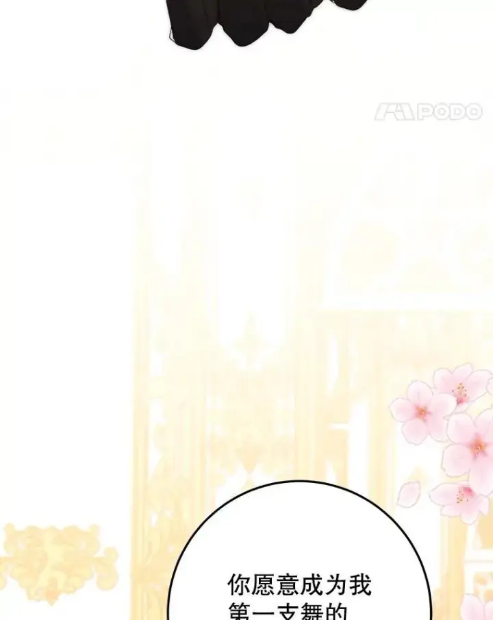 《未来每步都是花路》112.第一支舞图122