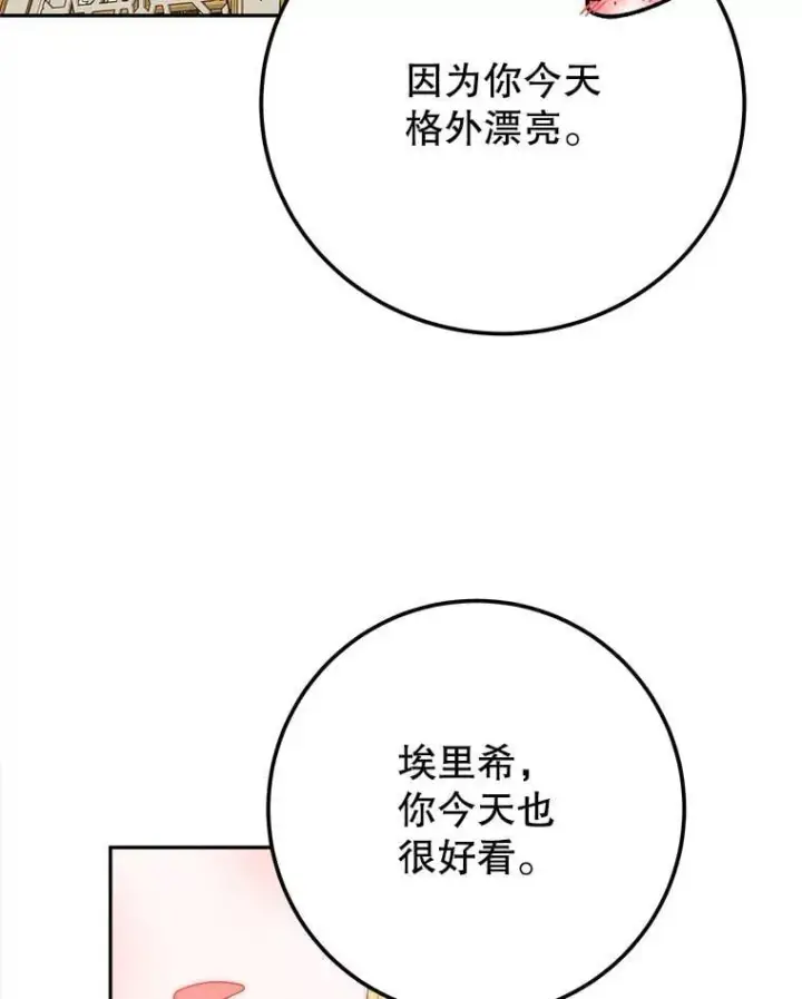 《未来每步都是花路》112.第一支舞图58