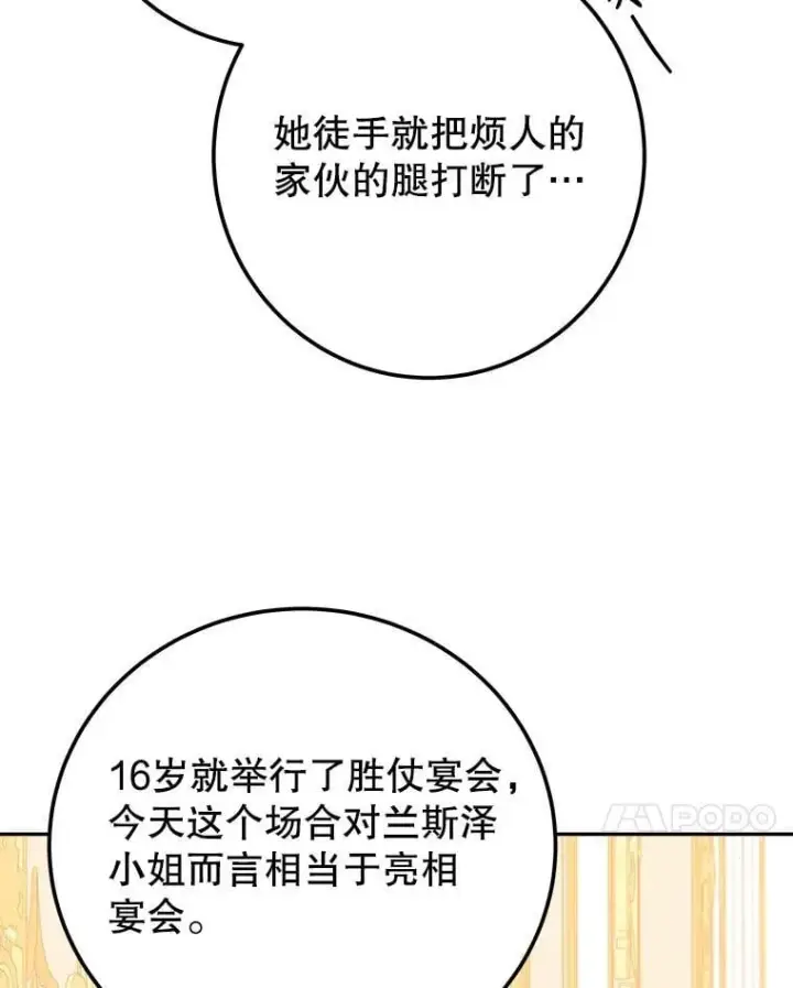 《未来每步都是花路》112.第一支舞图7