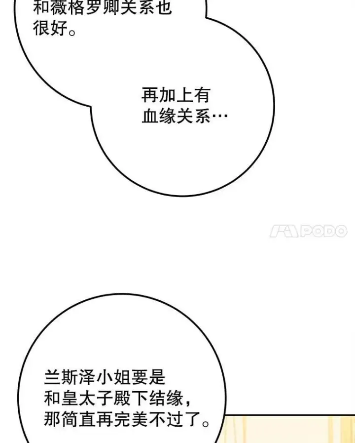 《未来每步都是花路》112.第一支舞图84