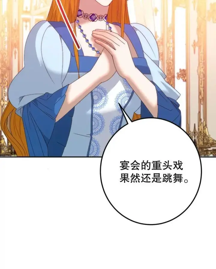 《未来每步都是花路》112.第一支舞图88
