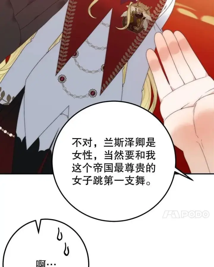 《未来每步都是花路》112.第一支舞图94
