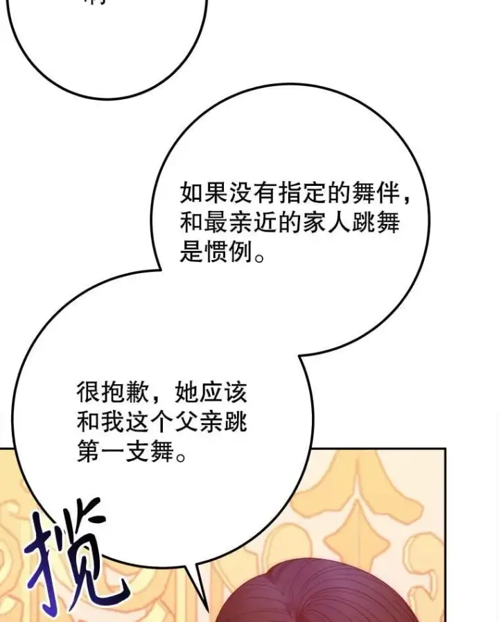 《未来每步都是花路》112.第一支舞图95