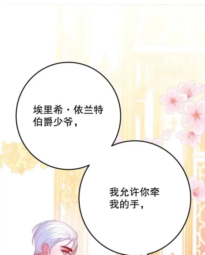 《未来每步都是花路》113.共舞一曲图1