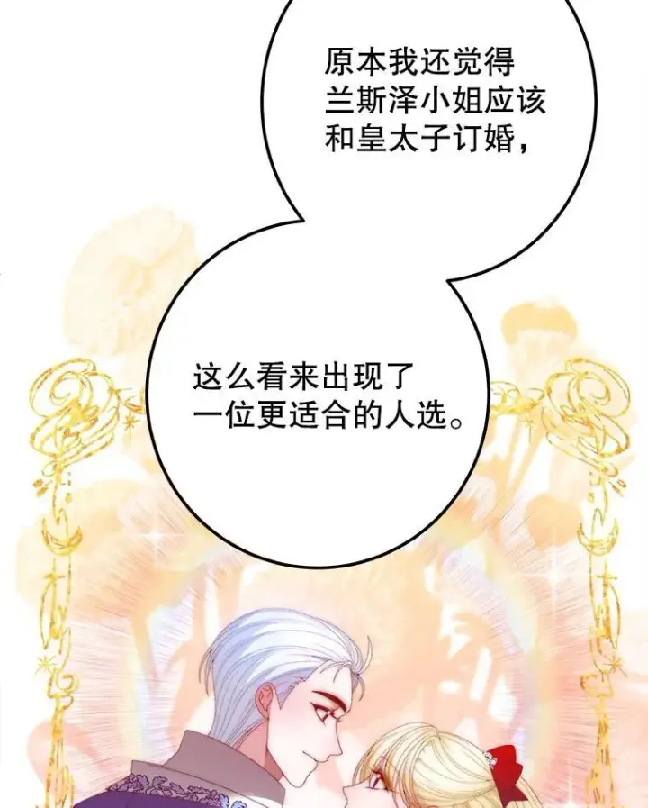 《未来每步都是花路》113.共舞一曲图44