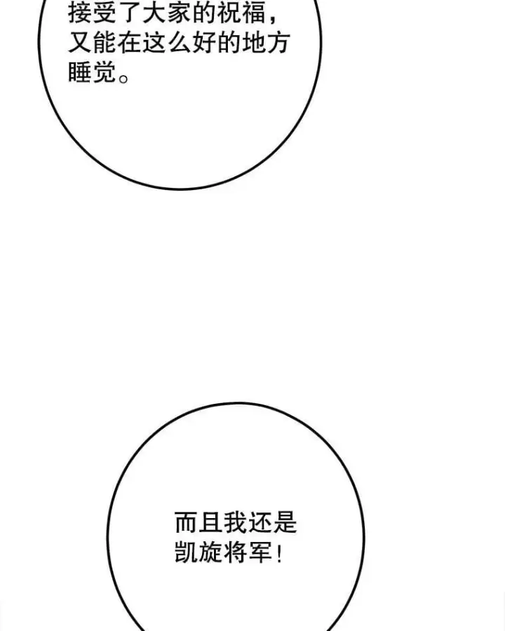《未来每步都是花路》114.美好的夜晚图101