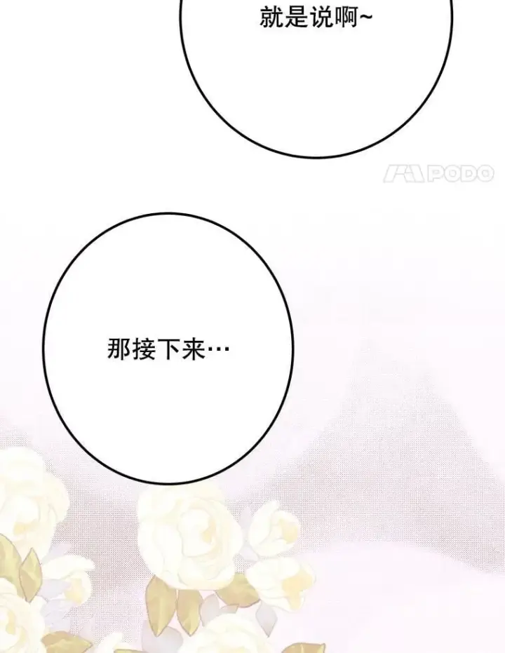 《未来每步都是花路》114.美好的夜晚图28