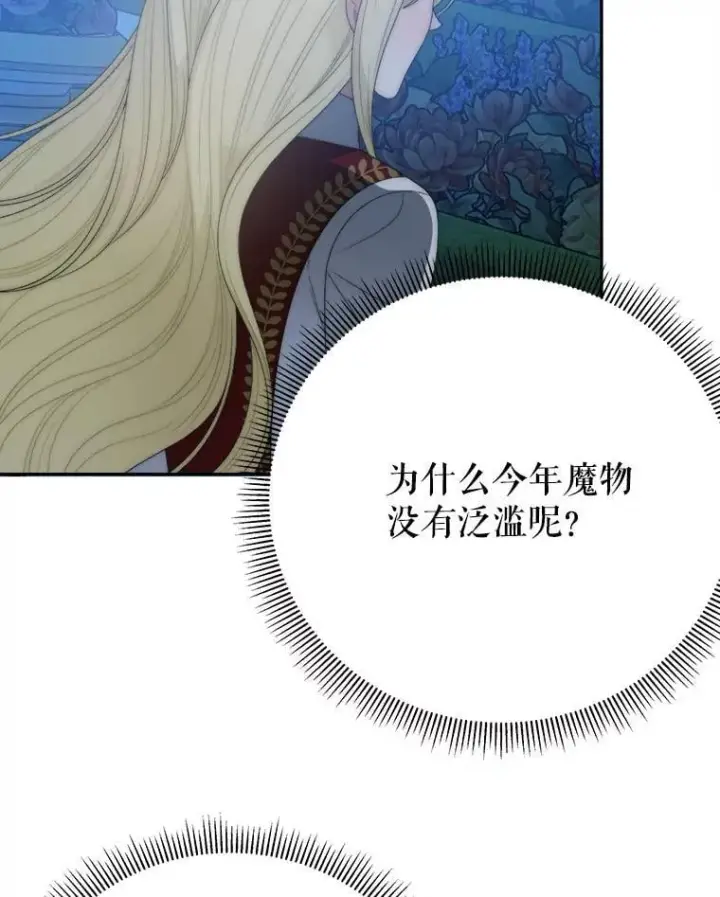 《未来每步都是花路》114.美好的夜晚图40