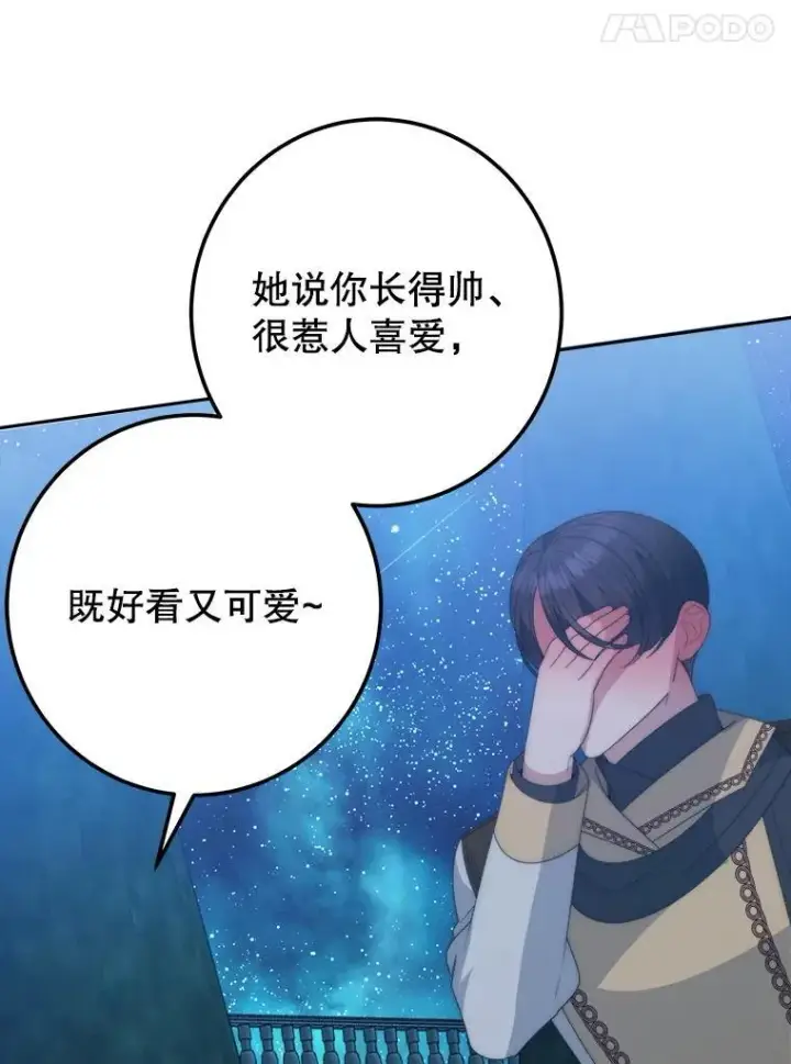《未来每步都是花路》114.美好的夜晚图74