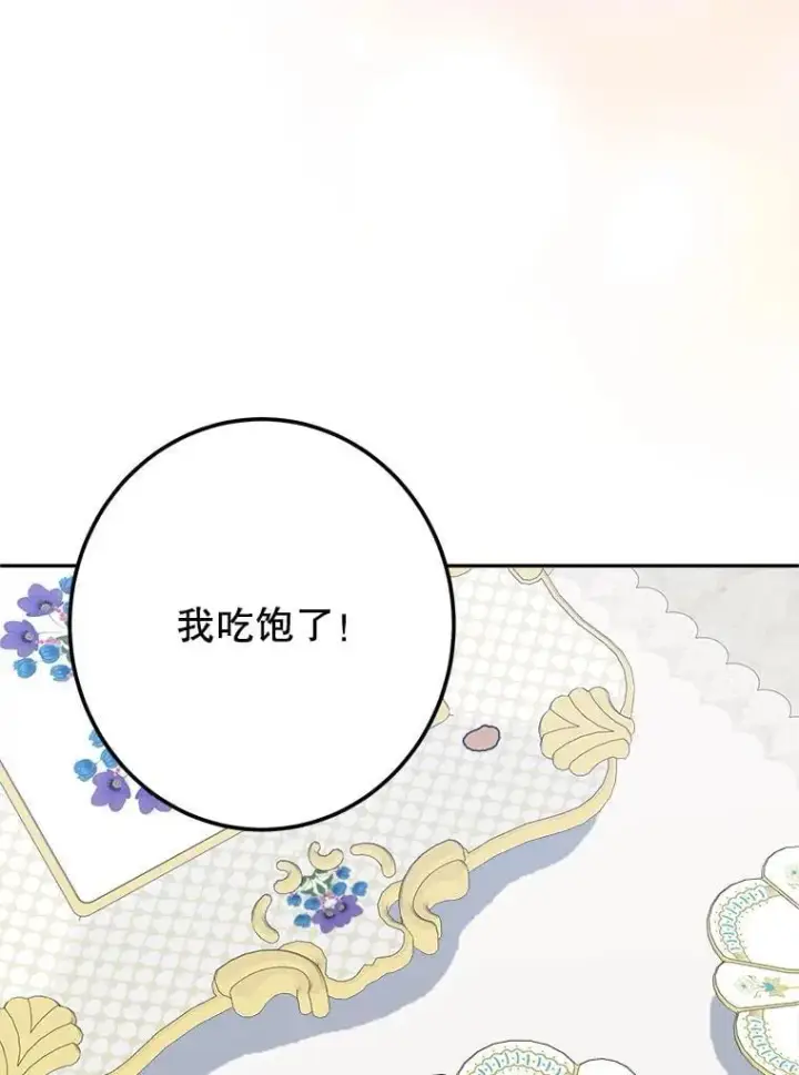 《未来每步都是花路》114.美好的夜晚图84