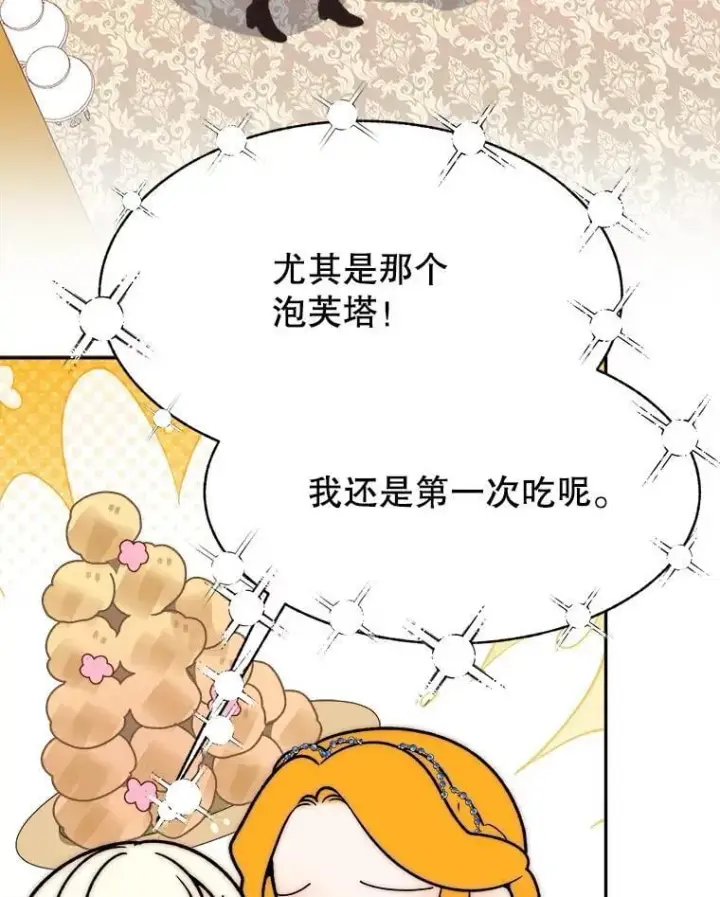 《未来每步都是花路》114.美好的夜晚图88