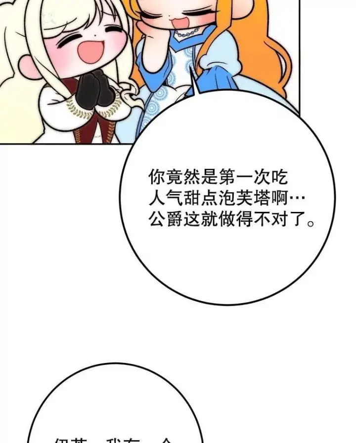 《未来每步都是花路》114.美好的夜晚图89