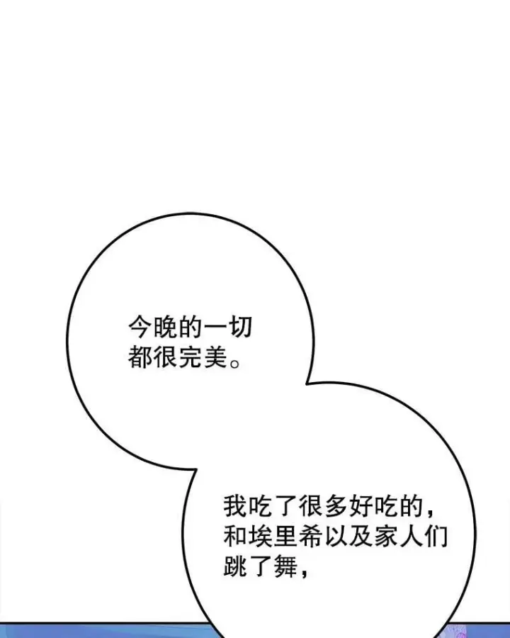 《未来每步都是花路》114.美好的夜晚图99