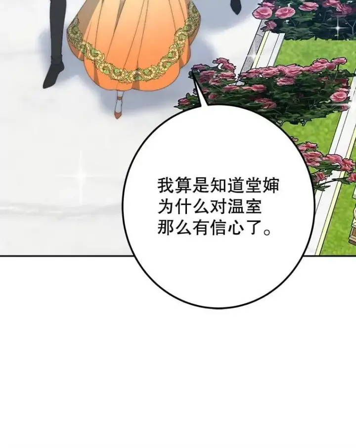 《未来每步都是花路》115.处置方案图12