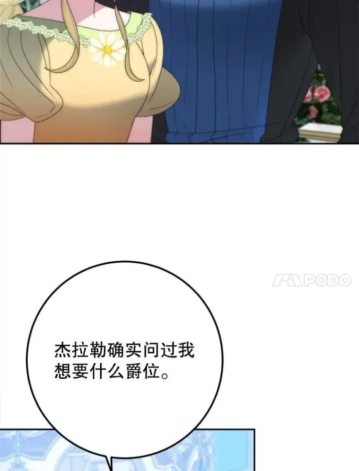 《未来每步都是花路》115.处置方案图14