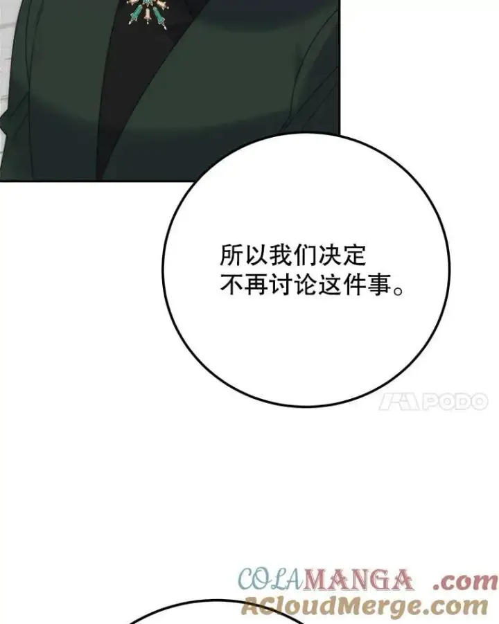 《未来每步都是花路》115.处置方案图69