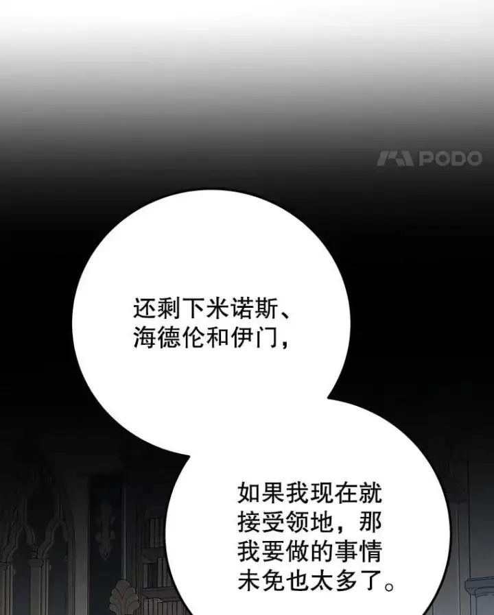 《未来每步都是花路》116.骑士团训练场图11