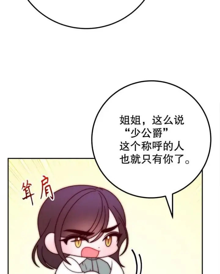 《未来每步都是花路》116.骑士团训练场图16
