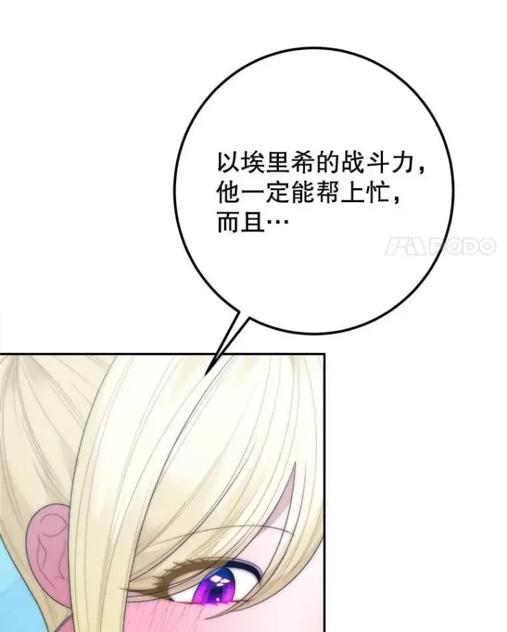 《未来每步都是花路》116.骑士团训练场图28