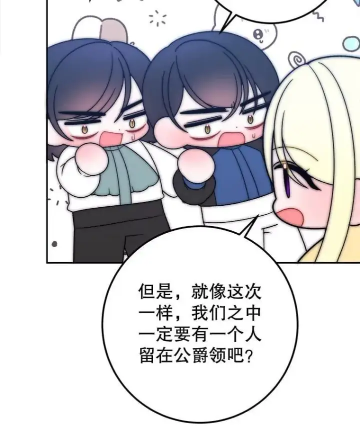 《未来每步都是花路》116.骑士团训练场图32