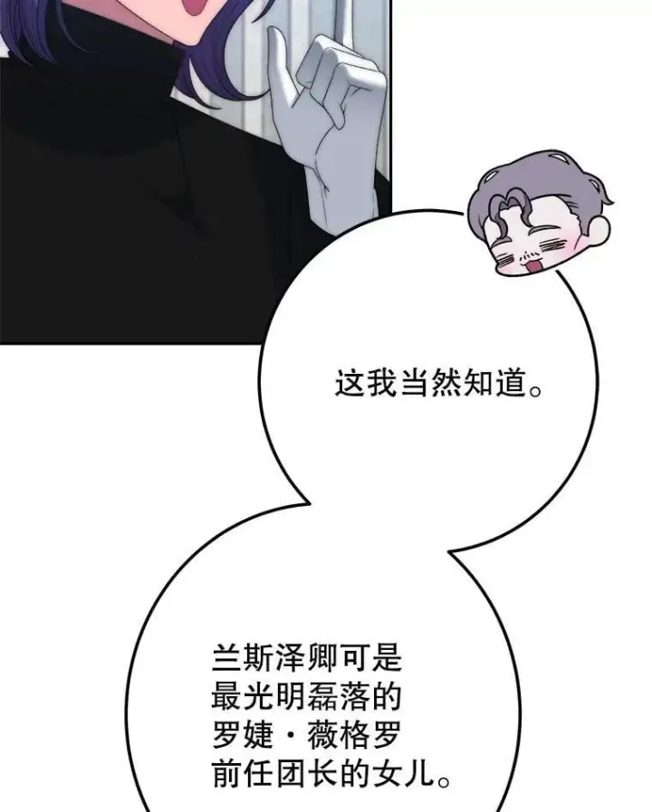 《未来每步都是花路》116.骑士团训练场图62