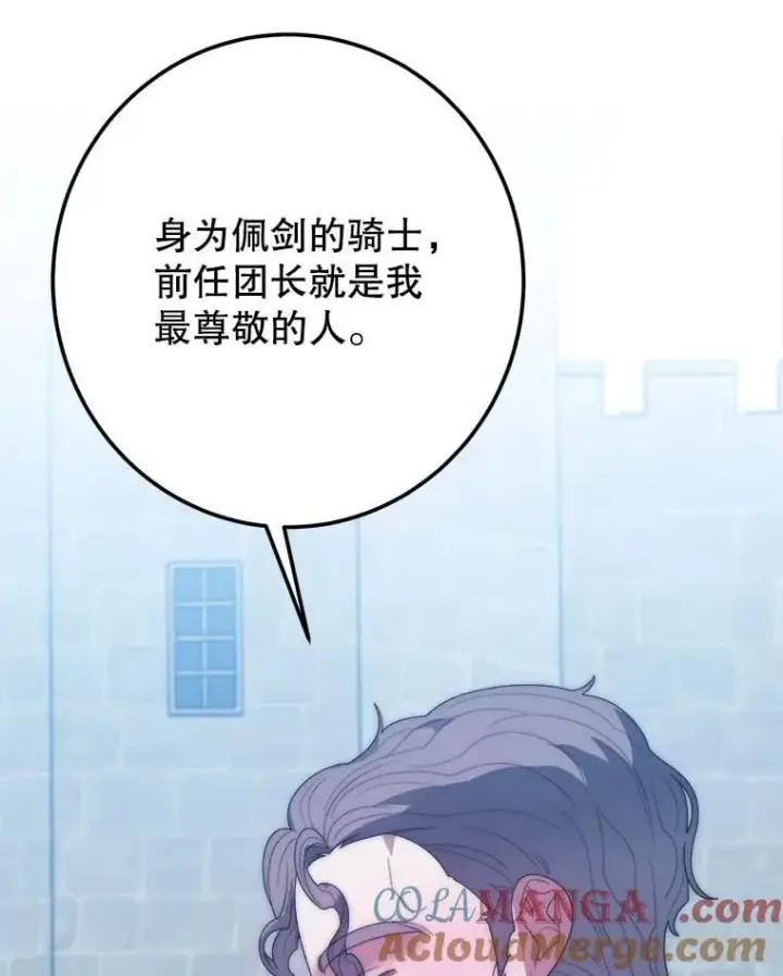 《未来每步都是花路》116.骑士团训练场图65